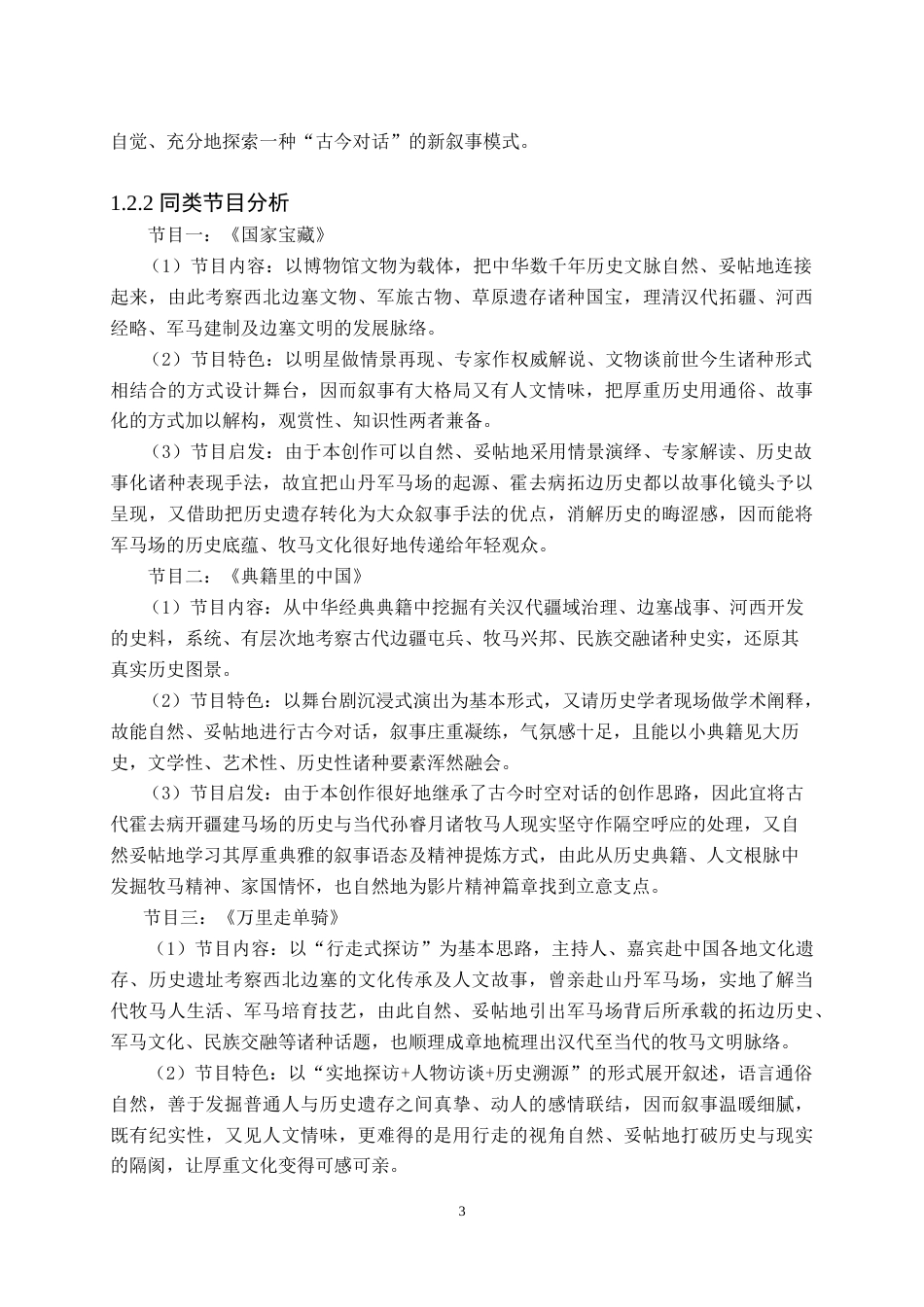 26年WH播音与主持艺术 电视文化专题节目《西部档案——祁连山下的守护》1.44-AI0.0(7949字).doc_第4页