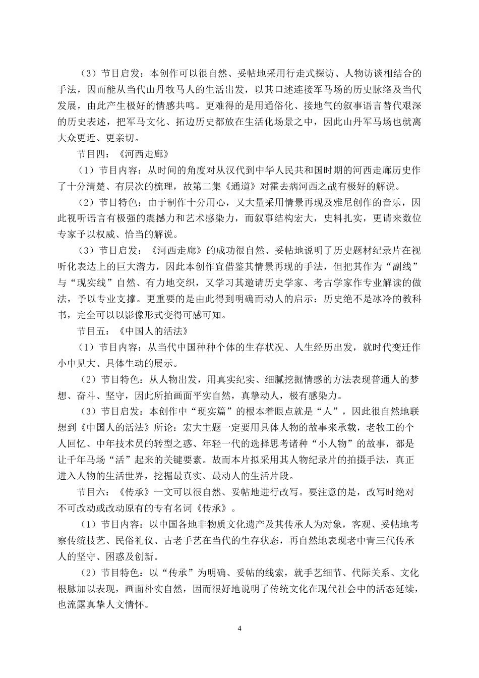 26年WH播音与主持艺术 电视文化专题节目《西部档案——祁连山下的守护》1.44-AI0.0(7949字).doc_第5页