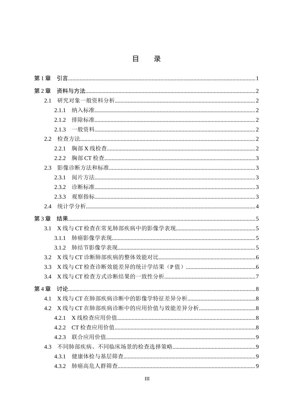 26年WH医学影像技术 X线与CT检查在肺部疾病诊断中的应用价值15.59-AI(9676字).docx_第3页