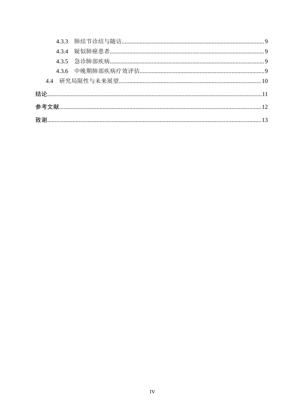 26年WH医学影像技术 X线与CT检查在肺部疾病诊断中的应用价值15.59-AI(9676字).docx_第4页