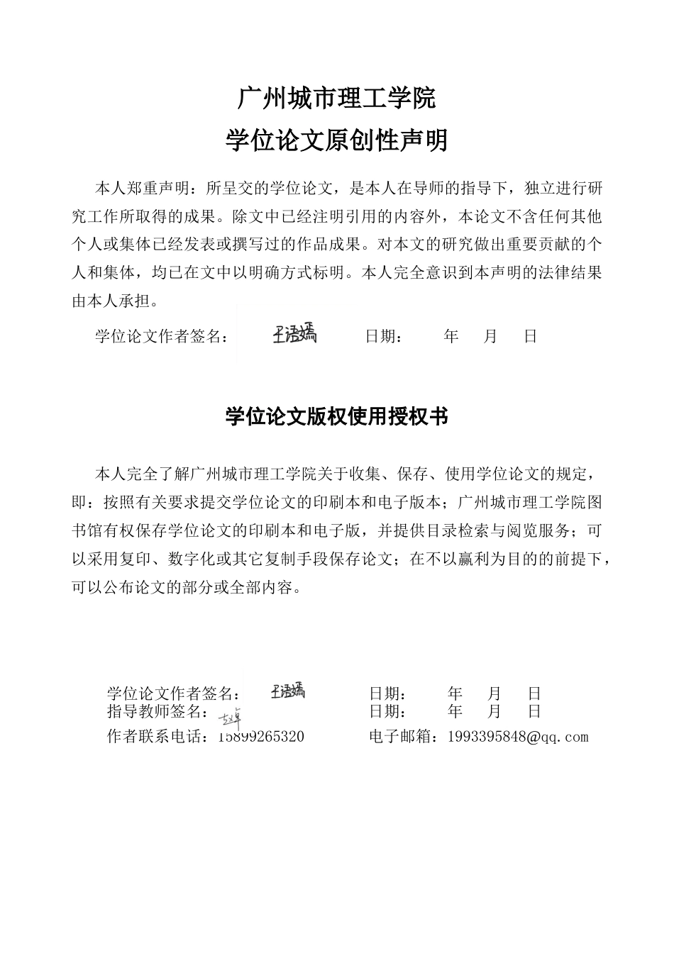 26年WH会计学 金域医学公司应收账款风险分析与防范对策14.15-AI通过_1(22113字).docx_第1页