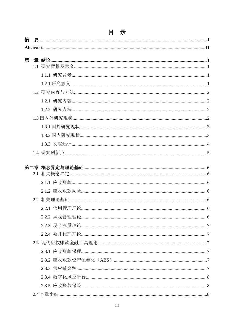 26年WH会计学 金域医学公司应收账款风险分析与防范对策14.15-AI通过_1(22113字).docx_第4页