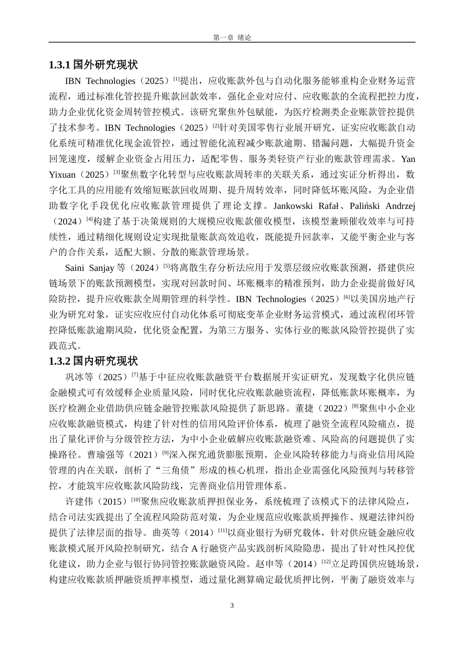 26年WH会计学 金域医学公司应收账款风险分析与防范对策14.15-AI通过_1(22113字).docx_第8页