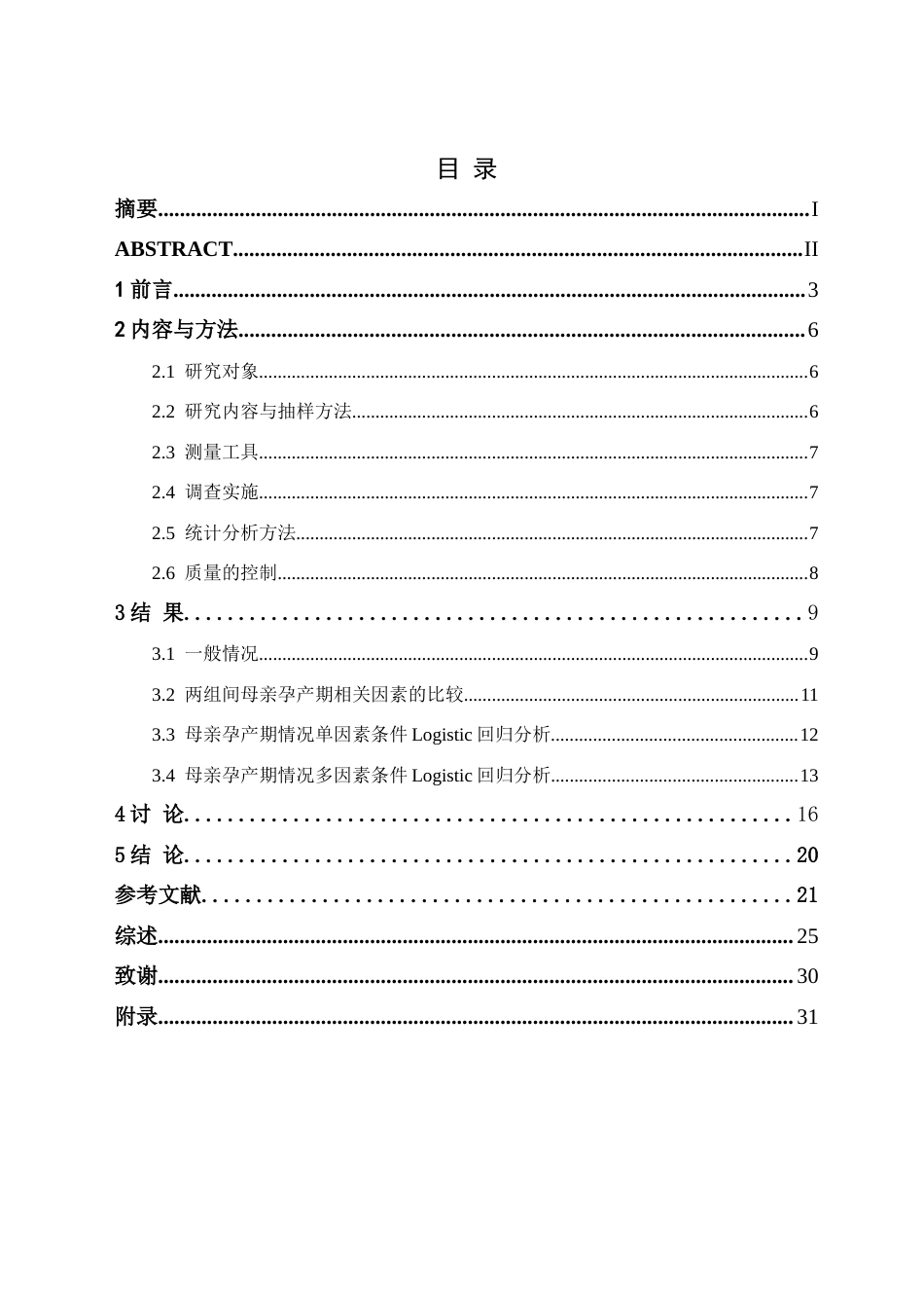 26年WH预防医学 母亲孕产期暴露因素与儿童注意缺陷多动障碍的病例对照研究17.29-AI20.47(20798字).docx_第2页