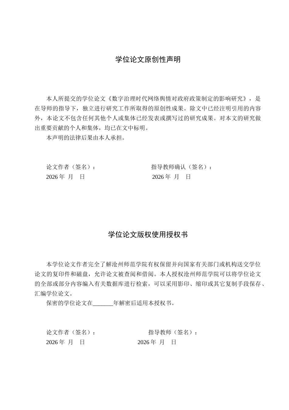 26年WH政治学与行政学 乡村振兴背景下农村基层党组织治理能力提升路径研究——以河北省吴桥县A村为例11.45-AI9.78(13076字).docx_第1页