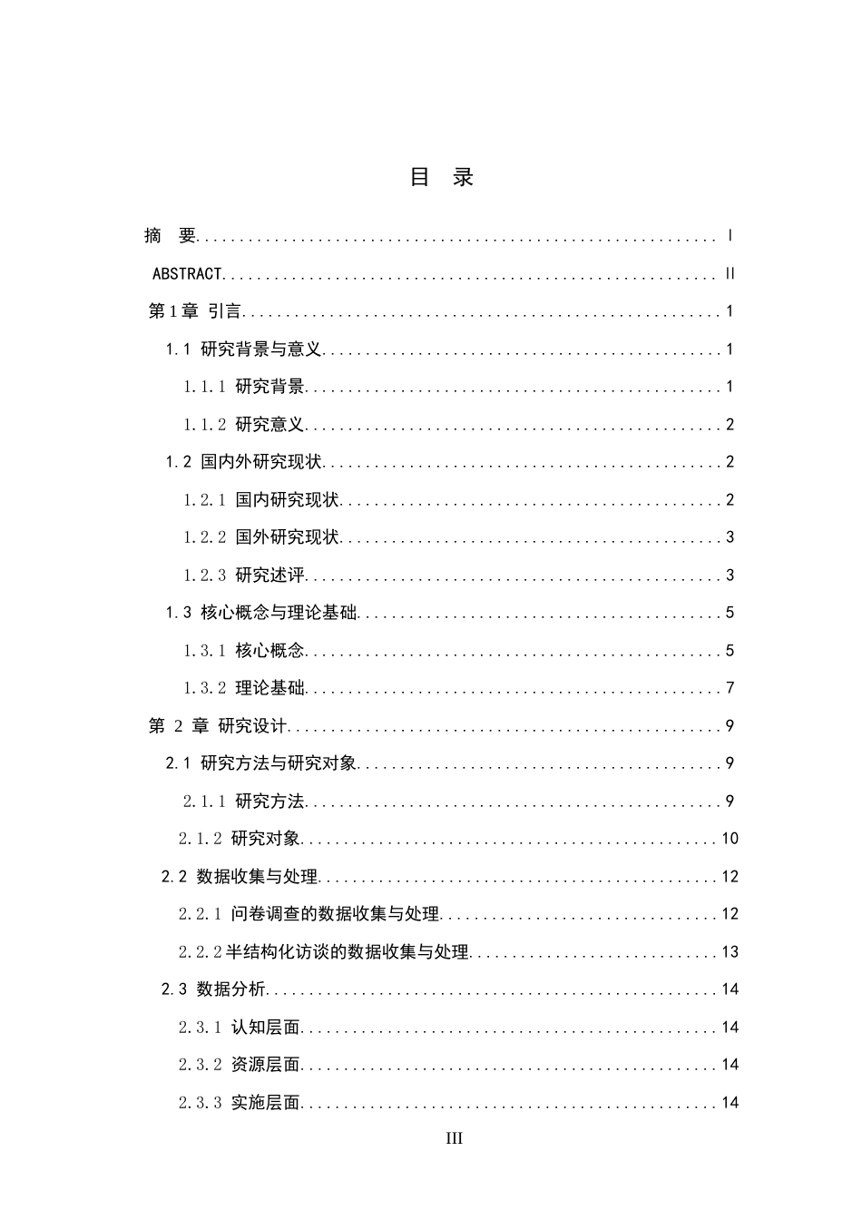 26年WH小学教育 新课改背景下红色文化资源在小学爱国教育中的应用研究5.6-AI0.9(34031字).docx_第3页