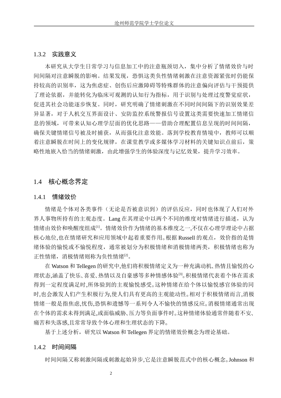 26年WH应用心理学 情绪效价和时间间隔对注意瞬脱的影响15.27-AI23.63(11907字).docx_第6页