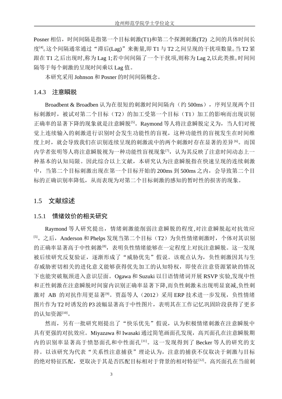 26年WH应用心理学 情绪效价和时间间隔对注意瞬脱的影响15.27-AI23.63(11907字).docx_第7页