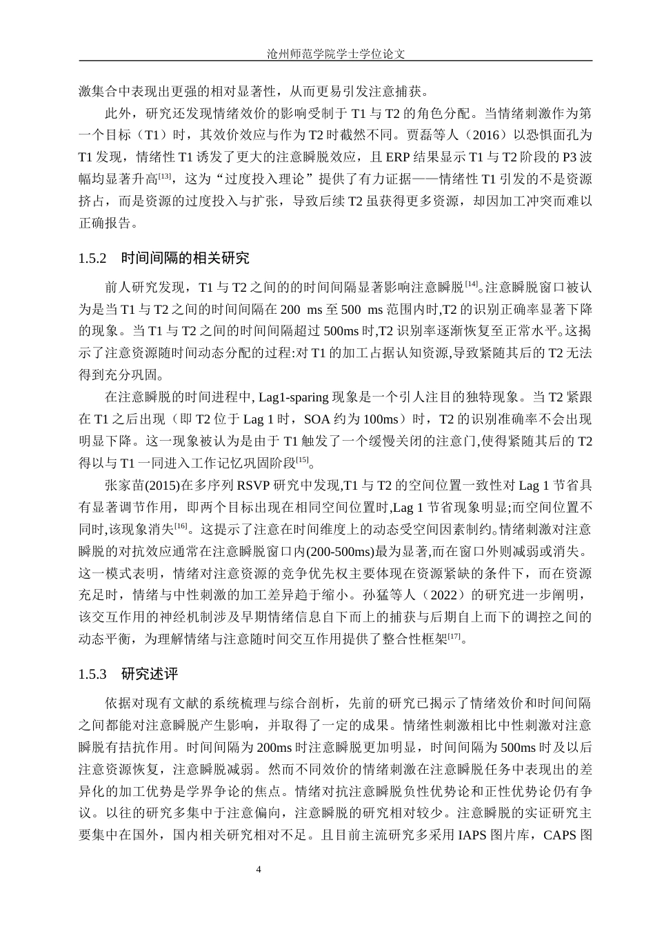 26年WH应用心理学 情绪效价和时间间隔对注意瞬脱的影响15.27-AI23.63(11907字).docx_第8页