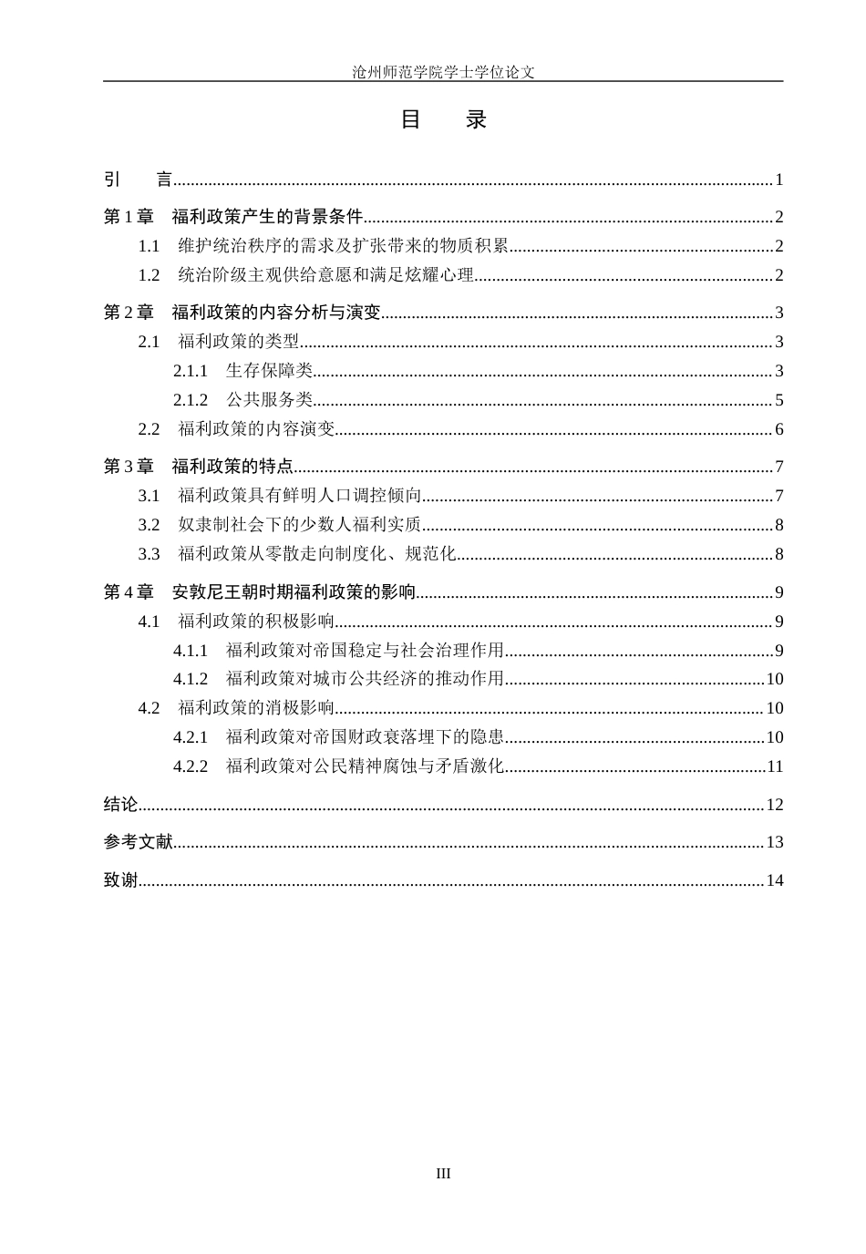 26年WH历史学 试析安敦尼时期罗马帝国的福利政策5.66-AI2.26(12313字).docx_第3页