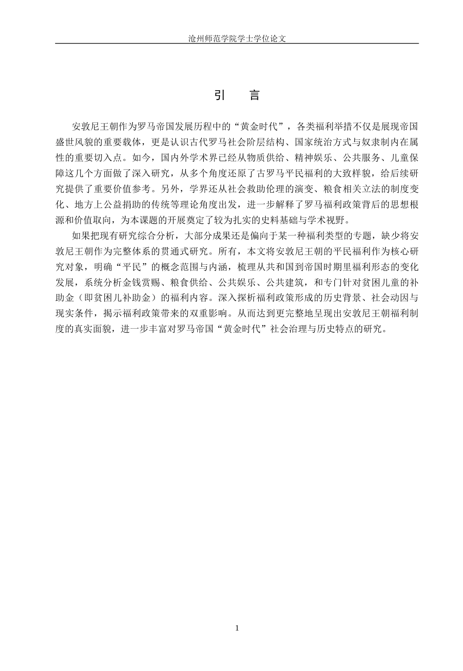 26年WH历史学 试析安敦尼时期罗马帝国的福利政策5.66-AI2.26(12313字).docx_第4页