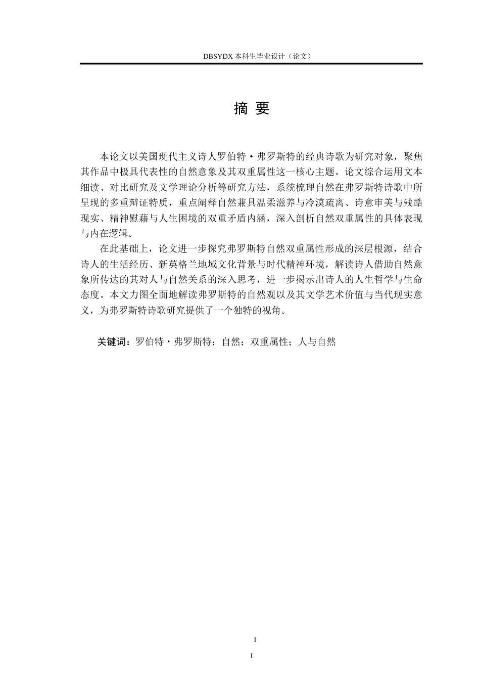26年WH英语 罗伯特弗罗斯特诗歌中自然的双重属性2.87-AI13.48(11013字).doc_第3页