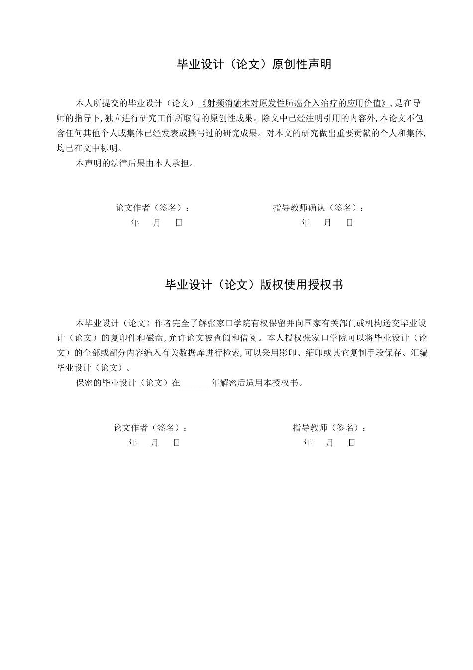 26年WH医学影像技术 射频消融术对原发性肺癌介入治疗的应用价值6.84-AI(9551字).docx_第1页