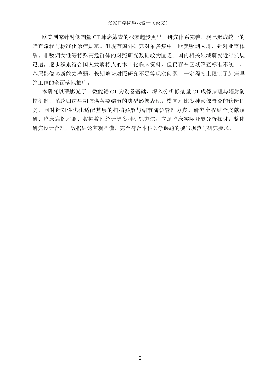 26年WH医学影像技术 低剂量CT在早期肺癌筛查中的诊断应用分析5.39-AI(10496字).docx_第5页