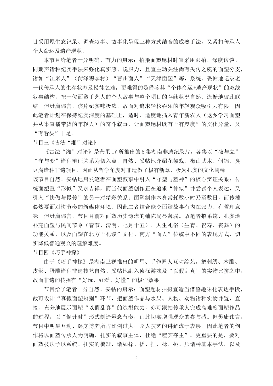 26年WH播音与主持艺术 电视专题节目《成州匠心》1.3-AI14.89(6760字).doc_第3页