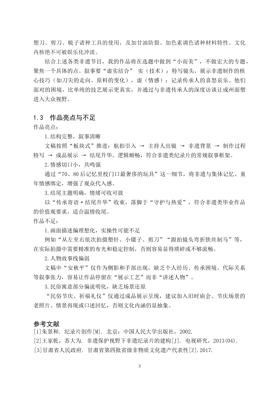26年WH播音与主持艺术 电视专题节目《成州匠心》1.3-AI14.89(6760字).doc_第4页