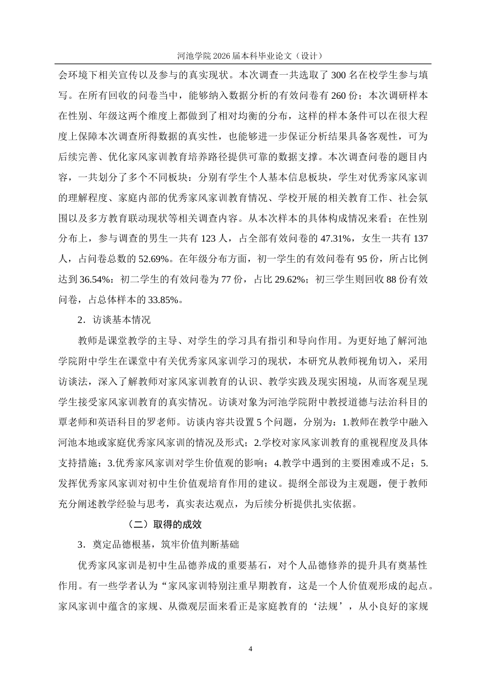 26年WH思想政治教育 优秀家风家训对河池学院附中学生价值观的影响及培养研究16.7-AI22.7(17814字).docx_第8页
