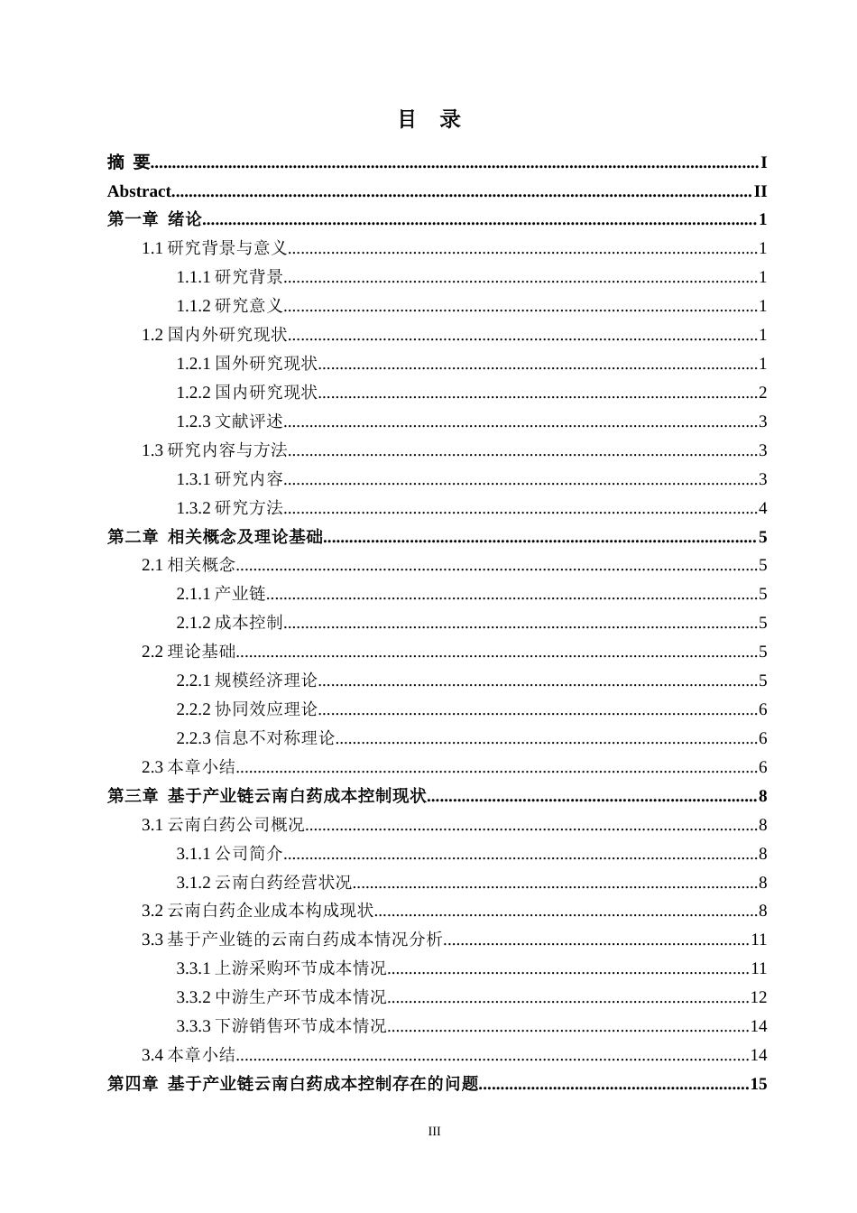 26年WH会计学 基于产业链的企业成本控制研究——以云南白药为例14.59-AI通过_1(17391字).docx_第4页
