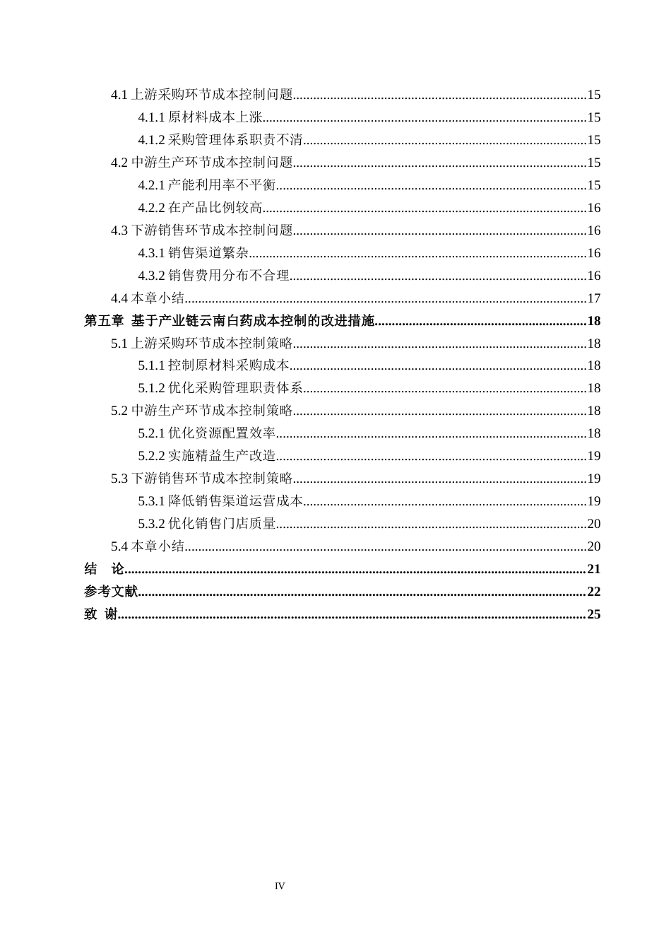 26年WH会计学 基于产业链的企业成本控制研究——以云南白药为例14.59-AI通过_1(17391字).docx_第5页