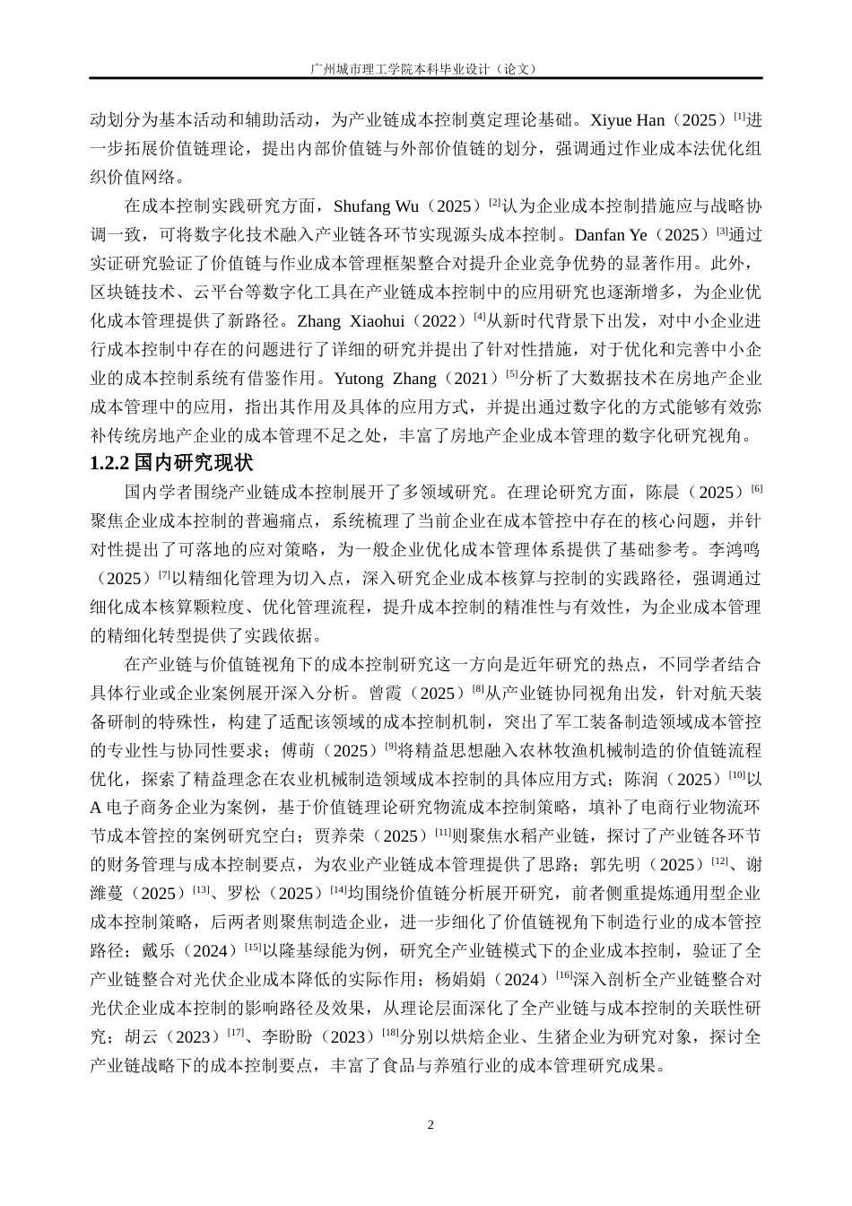 26年WH会计学 基于产业链的企业成本控制研究——以云南白药为例14.59-AI通过_1(17391字).docx_第7页