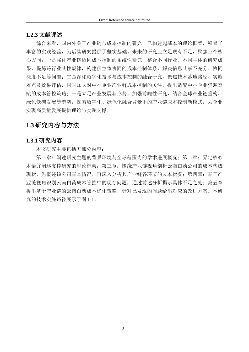 26年WH会计学 基于产业链的企业成本控制研究——以云南白药为例14.59-AI通过_1(17391字).docx_第8页