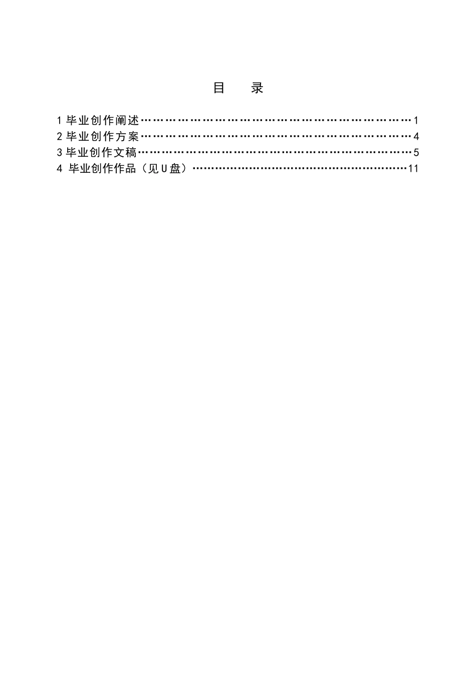 26年WH播音与主持艺术 电视专题类节目《我们不一Young——新农人 兴铜仁》8.94-AI15.19(5713字).doc_第1页