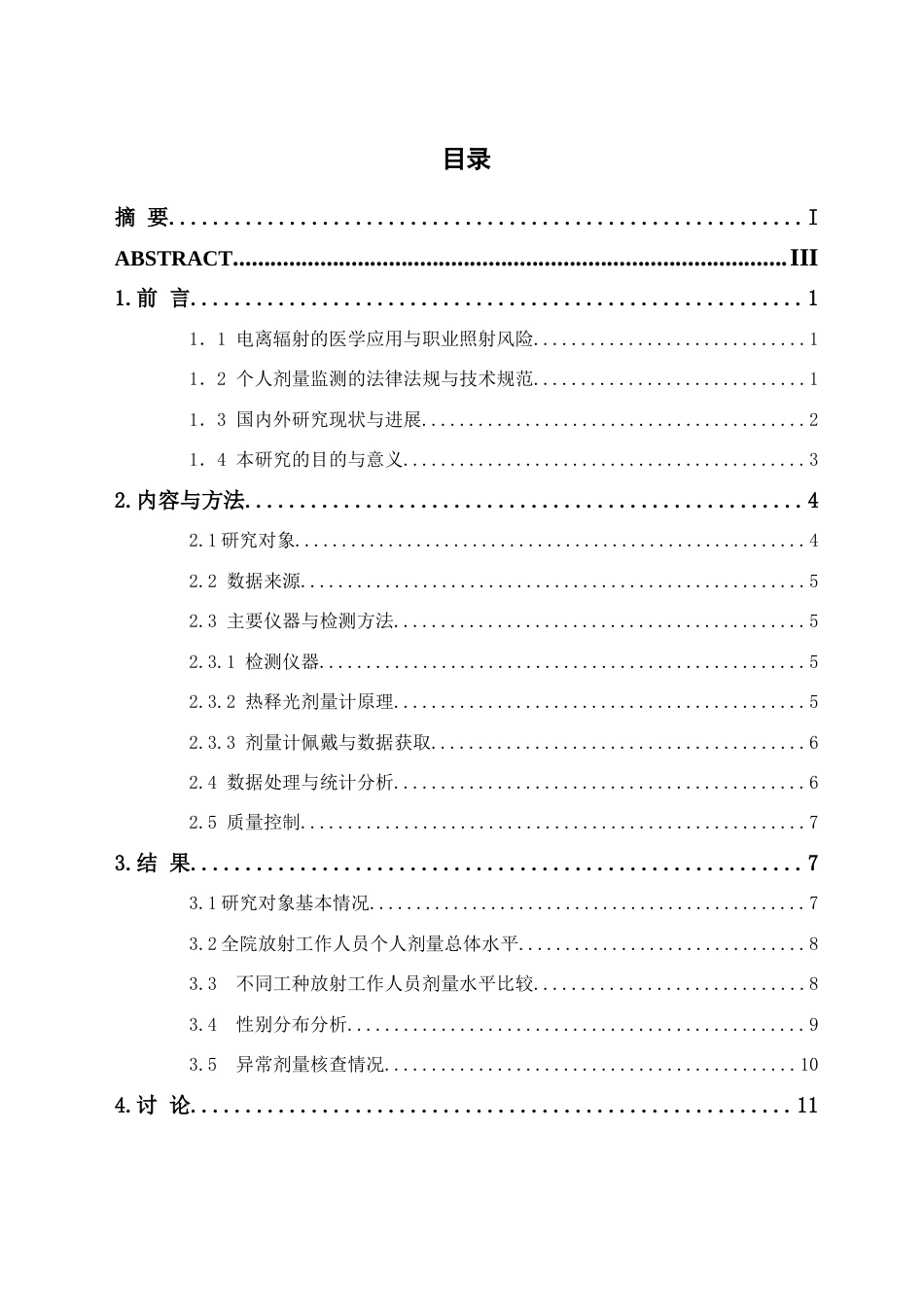 26年WH预防医学 某三甲医院不同工种放射工作人员外照射个人剂量现状分析17.47-AI27.41(18780字).docx_第3页