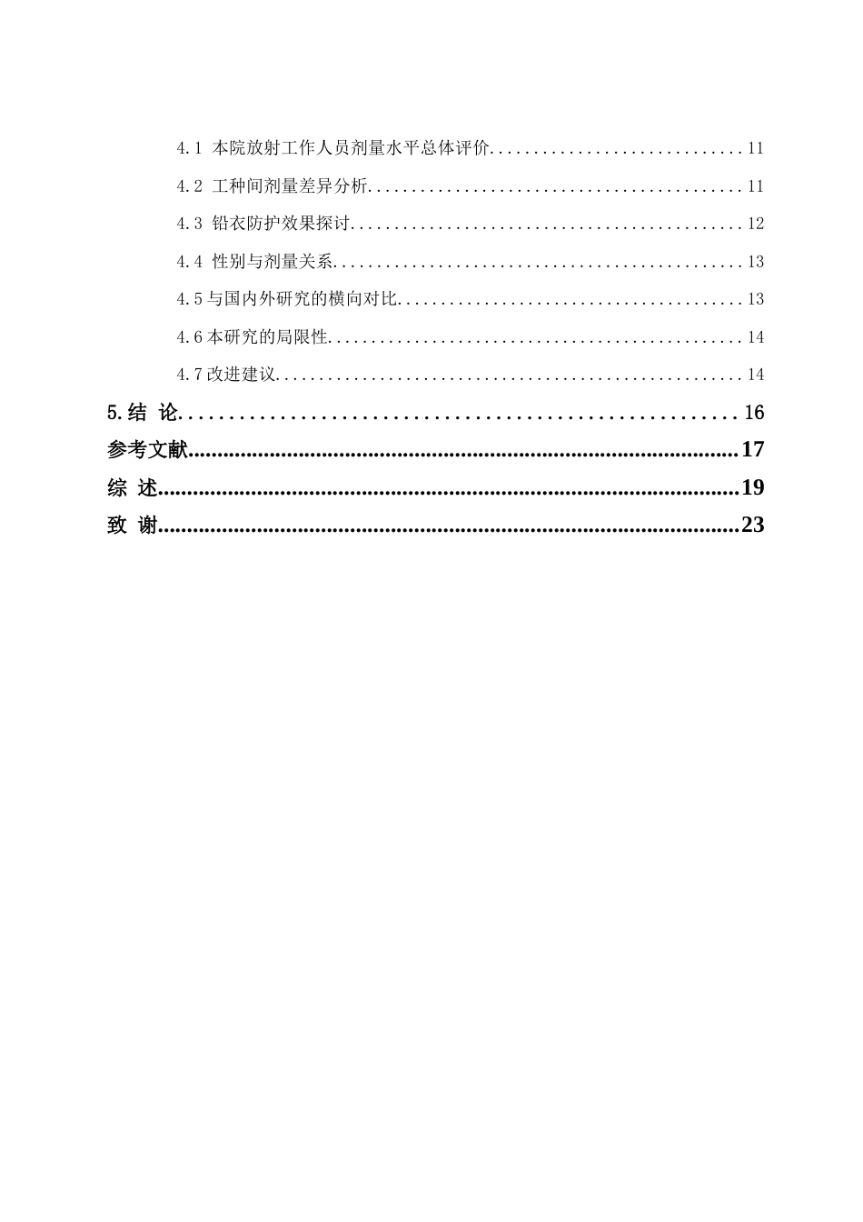 26年WH预防医学 某三甲医院不同工种放射工作人员外照射个人剂量现状分析17.47-AI27.41(18780字).docx_第4页
