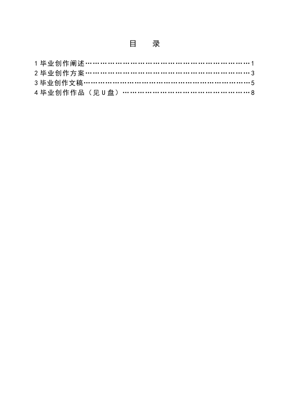 26年WH播音与主持艺术 电视文旅专题节目《华夏匠心— —安阳造琴记》8.38-AI0.0(3656字).doc_第1页