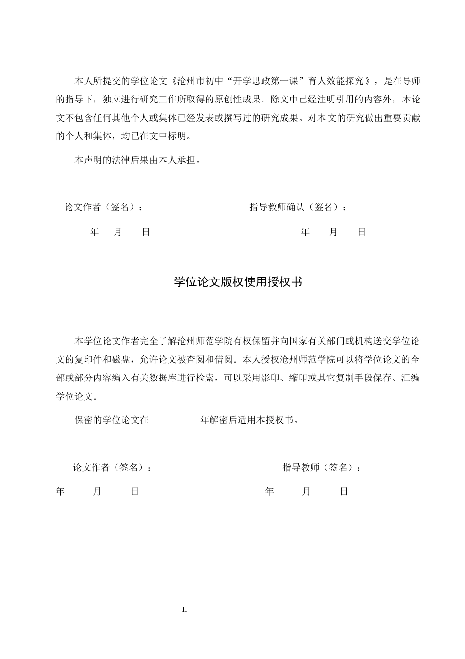 26年WH思想政治教育 沧州市初中“开学思政第一课”育人效能探究5.86-AI24.36(12673字).docx_第2页