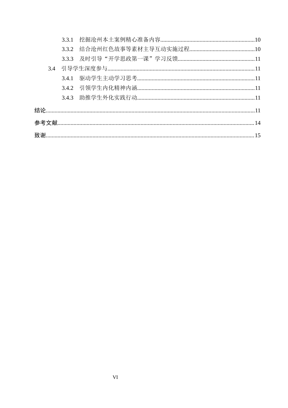 26年WH思想政治教育 沧州市初中“开学思政第一课”育人效能探究5.86-AI24.36(12673字).docx_第6页