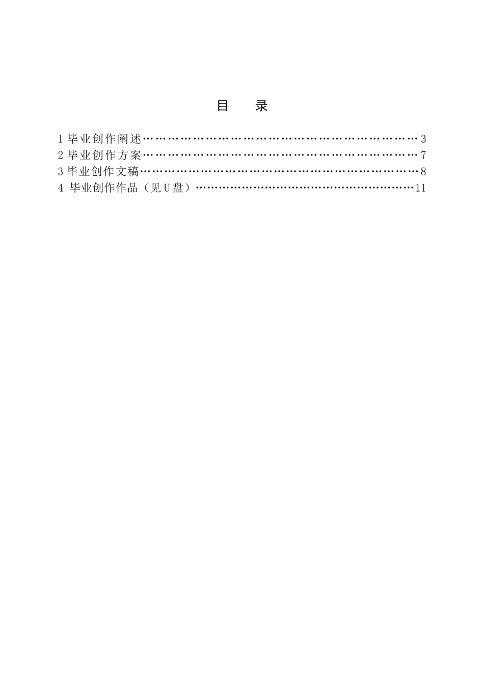 26年WH播音与主持艺术 电视文化类专题节目《跟着林徽因游晋祠》2.6-AI16.11(5317字).doc_第1页