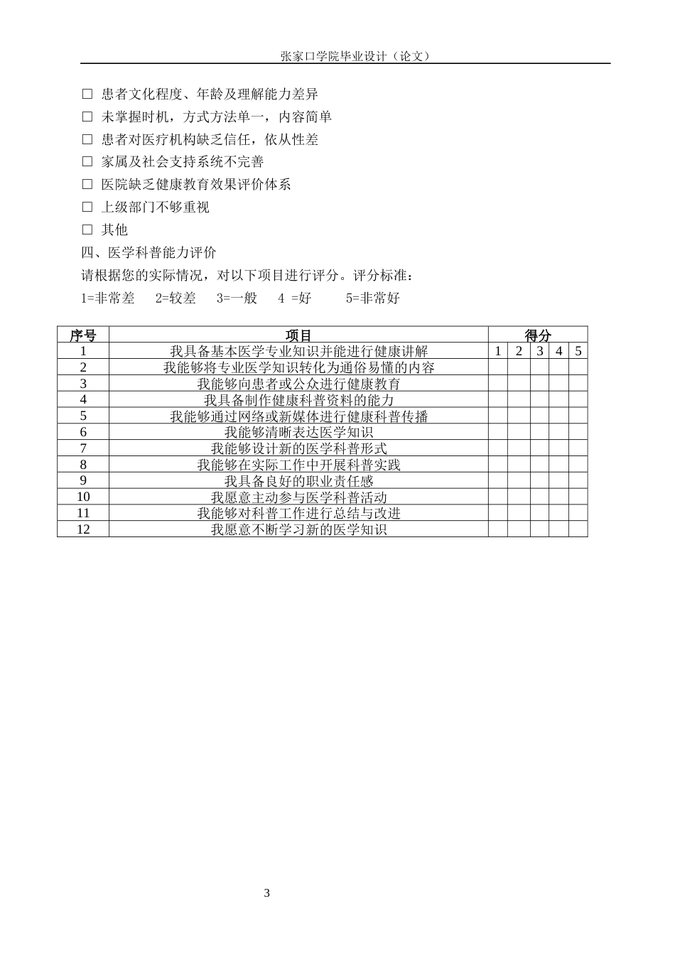 26年WH护理学 实习护生医学科普能力现状调查研究16.45-AI_1附录.docx_第3页