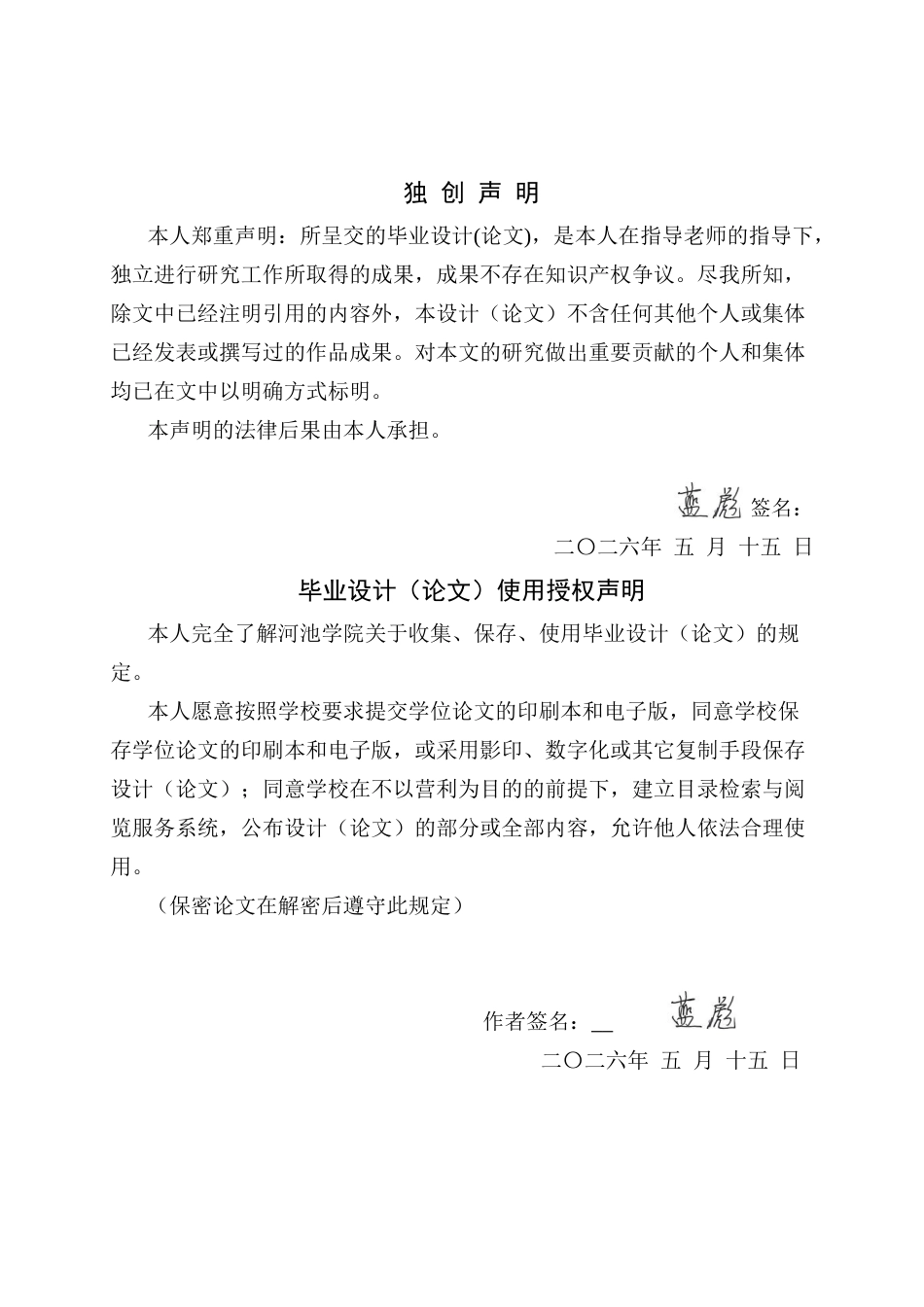 26年WH行政管理 共同富裕背景下乡村产业振兴的北景实践研究6.8-AI13.6(25246字).docx_第1页