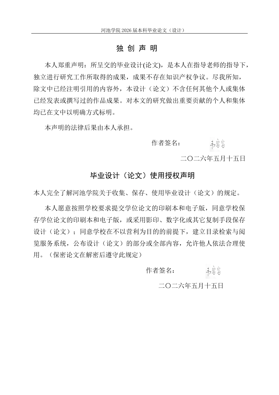 26年WH行政管理 北流市永丰社区数字化治理中居民参与的困境及对策研究7.47-AI18.48(18565字).docx_第1页