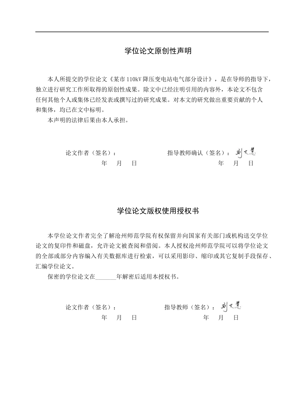 26年WH电气工程及其自动化 某市工业园区220kV降压变电站电气部分设计13.11-AI36.17_1(15714字).docx_第1页