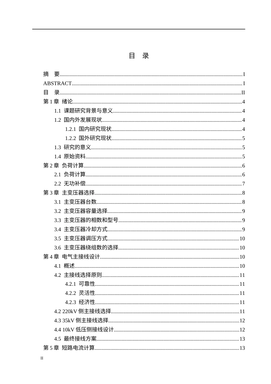 26年WH电气工程及其自动化 某市工业园区220kV降压变电站电气部分设计13.11-AI36.17_1(15714字).docx_第4页