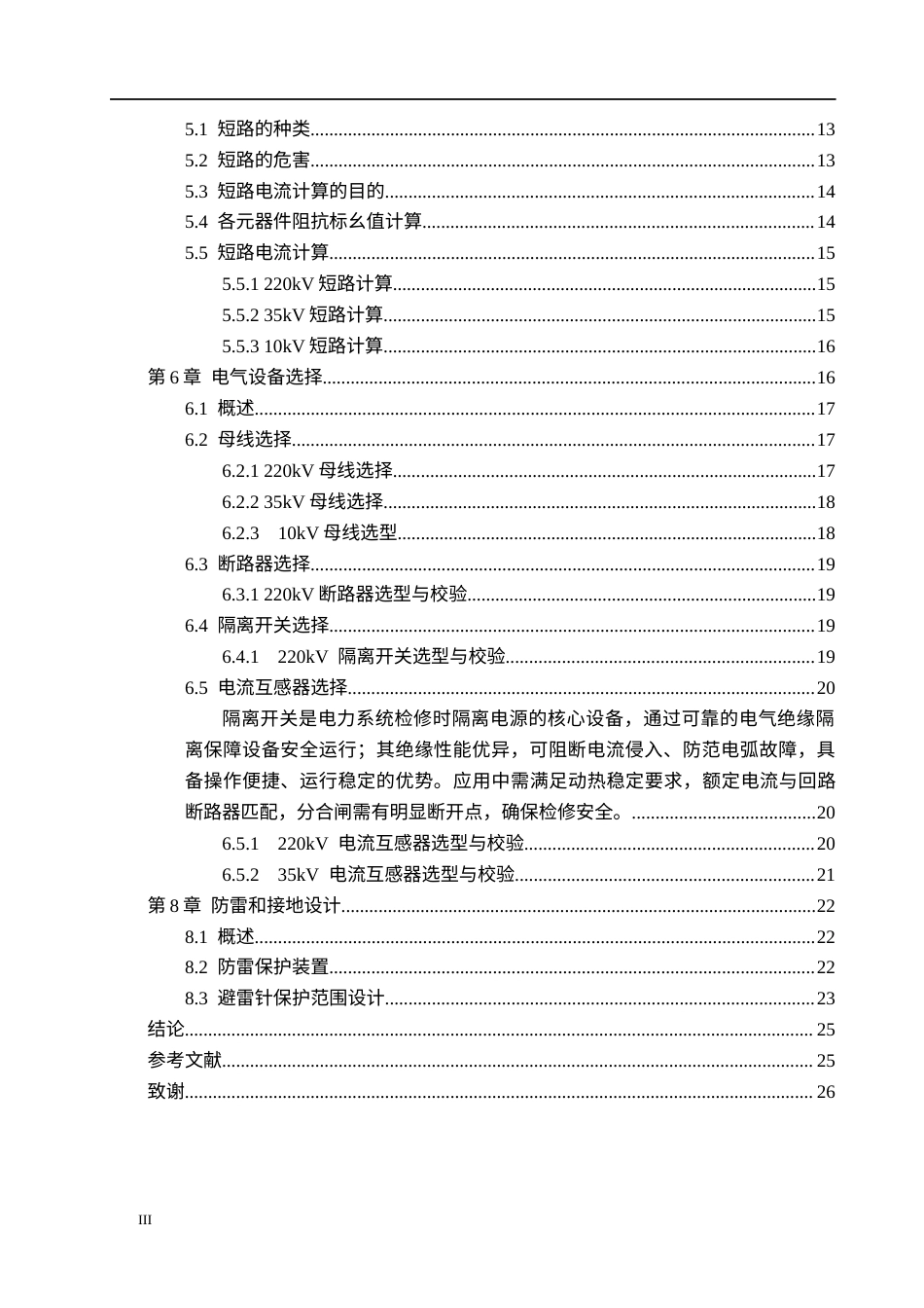 26年WH电气工程及其自动化 某市工业园区220kV降压变电站电气部分设计13.11-AI36.17_1(15714字).docx_第5页
