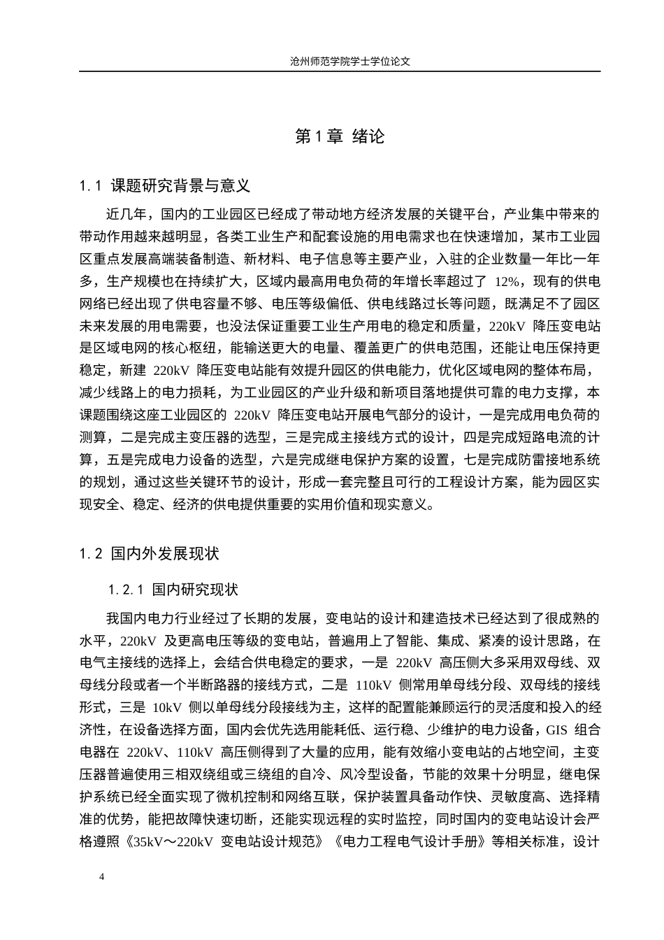 26年WH电气工程及其自动化 某市工业园区220kV降压变电站电气部分设计13.11-AI36.17_1(15714字).docx_第6页
