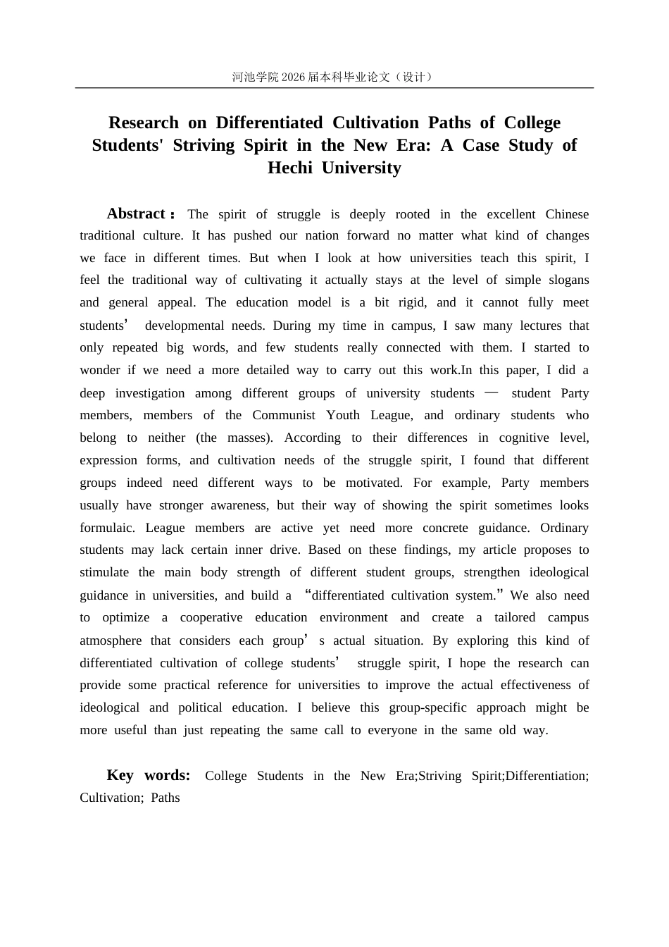 26年WH思想政治教育 新时代大学生奋斗精神分众化培育路径研究——以河池学院为例12.45-AI12.77(18200字).docx_第2页