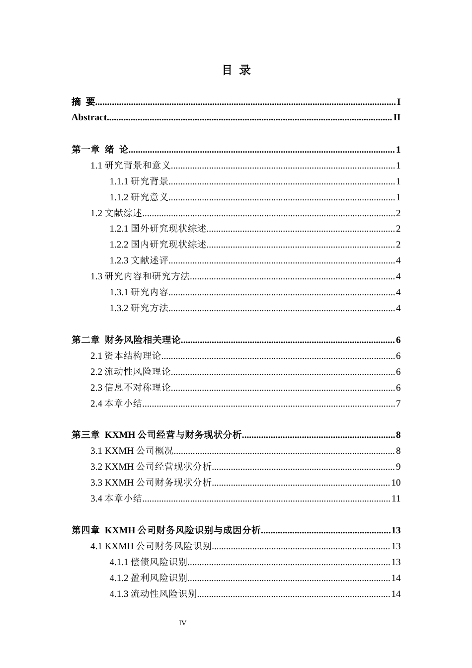 26年WH会计学 KXMH娱乐传媒公司财务风险研究4.73-AI通过_1(21860字).docx_第3页