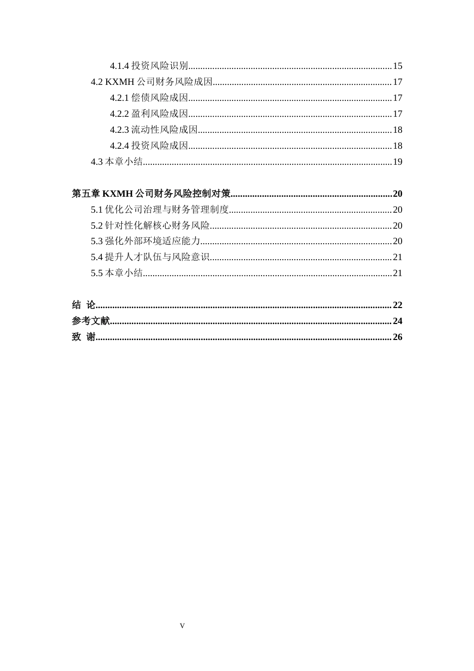 26年WH会计学 KXMH娱乐传媒公司财务风险研究4.73-AI通过_1(21860字).docx_第4页