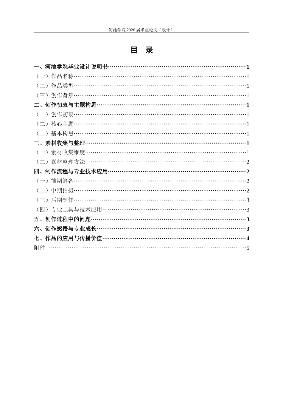 26年WH新闻学 非遗主题纪录片窑望毕业设计说明书 关键词：广西荔浦新晋非遗项目“双料陶瓷技艺 (5209字).docx_第3页