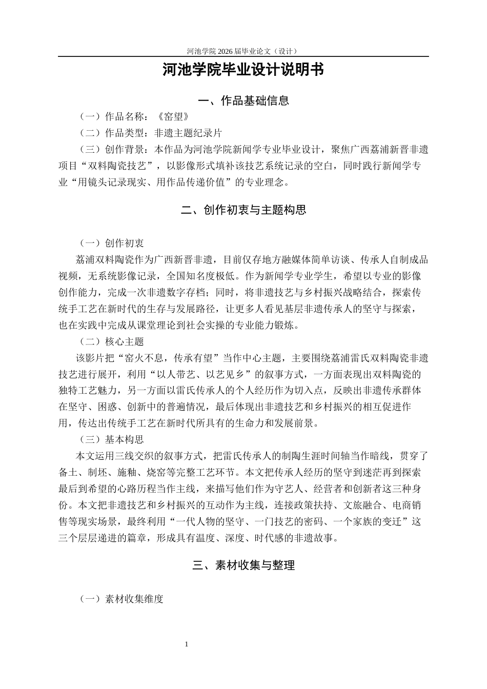 26年WH新闻学 非遗主题纪录片窑望毕业设计说明书 关键词：广西荔浦新晋非遗项目“双料陶瓷技艺 (5209字).docx_第4页