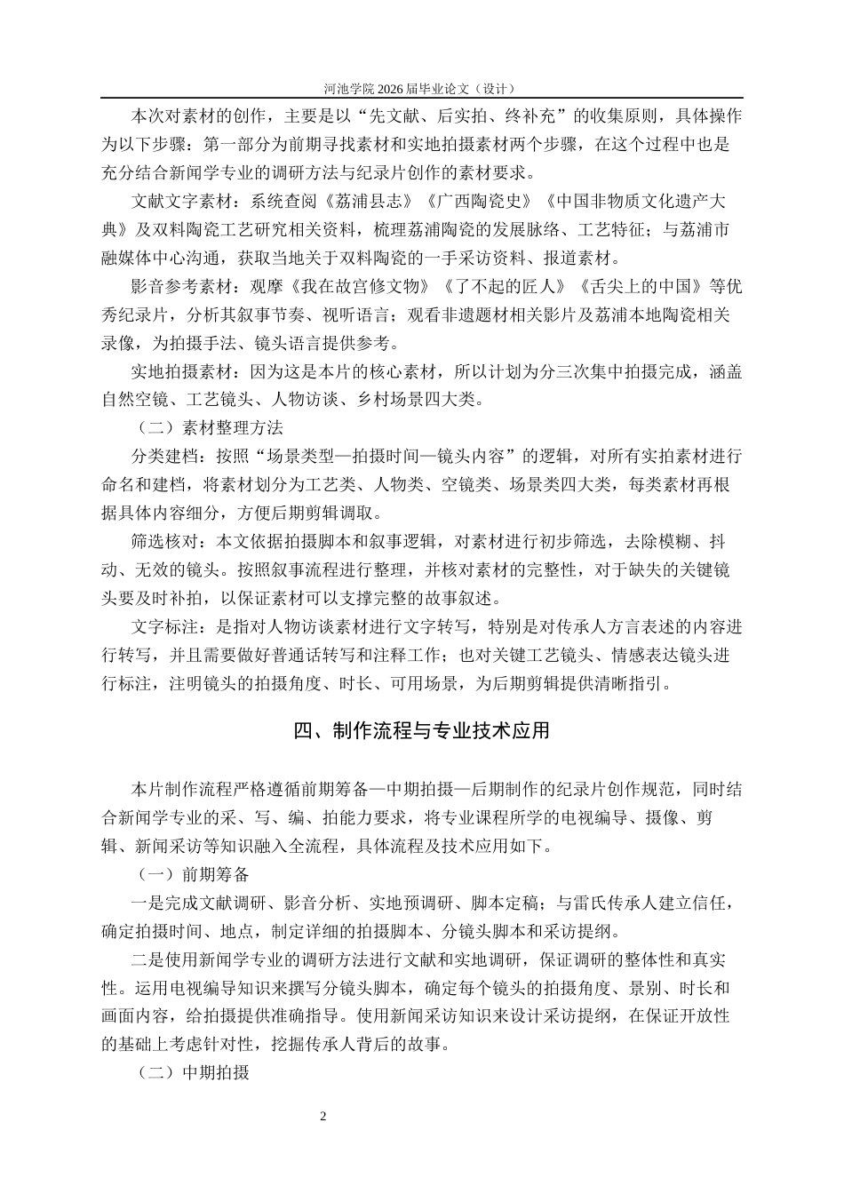 26年WH新闻学 非遗主题纪录片窑望毕业设计说明书 关键词：广西荔浦新晋非遗项目“双料陶瓷技艺 (5209字).docx_第5页