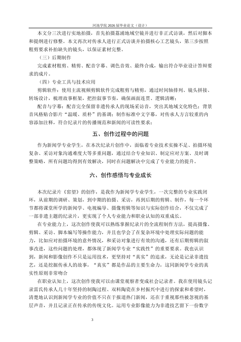 26年WH新闻学 非遗主题纪录片窑望毕业设计说明书 关键词：广西荔浦新晋非遗项目“双料陶瓷技艺 (5209字).docx_第6页