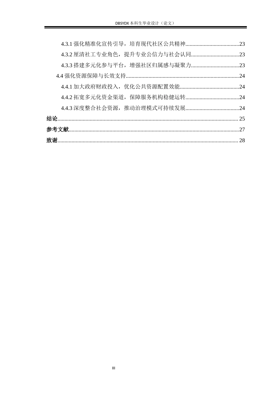 26年WH社会工作 社会工作介入老旧小区居民参与社区治理的实践困境及优化路径—以M市G社区为例3.71-AI1.41(27069字).docx_第4页