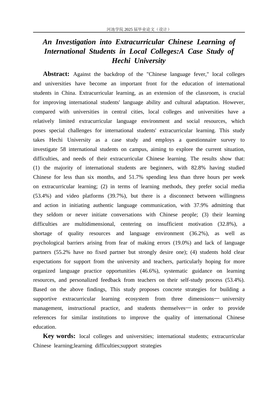 26年WH汉语国际教育 地方院校留学生课外汉语学习情况调查研究2.59-AI21.24(14619字).docx_第2页