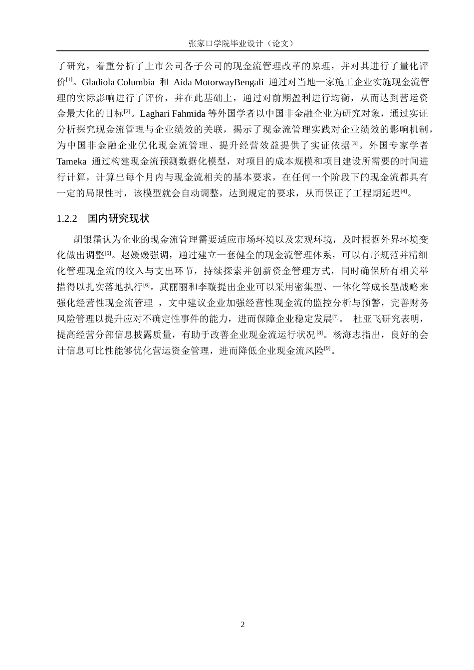 26年WH会计学 永辉超市现金流管理研究17.28-AI7.54_1(11832字).docx_第6页