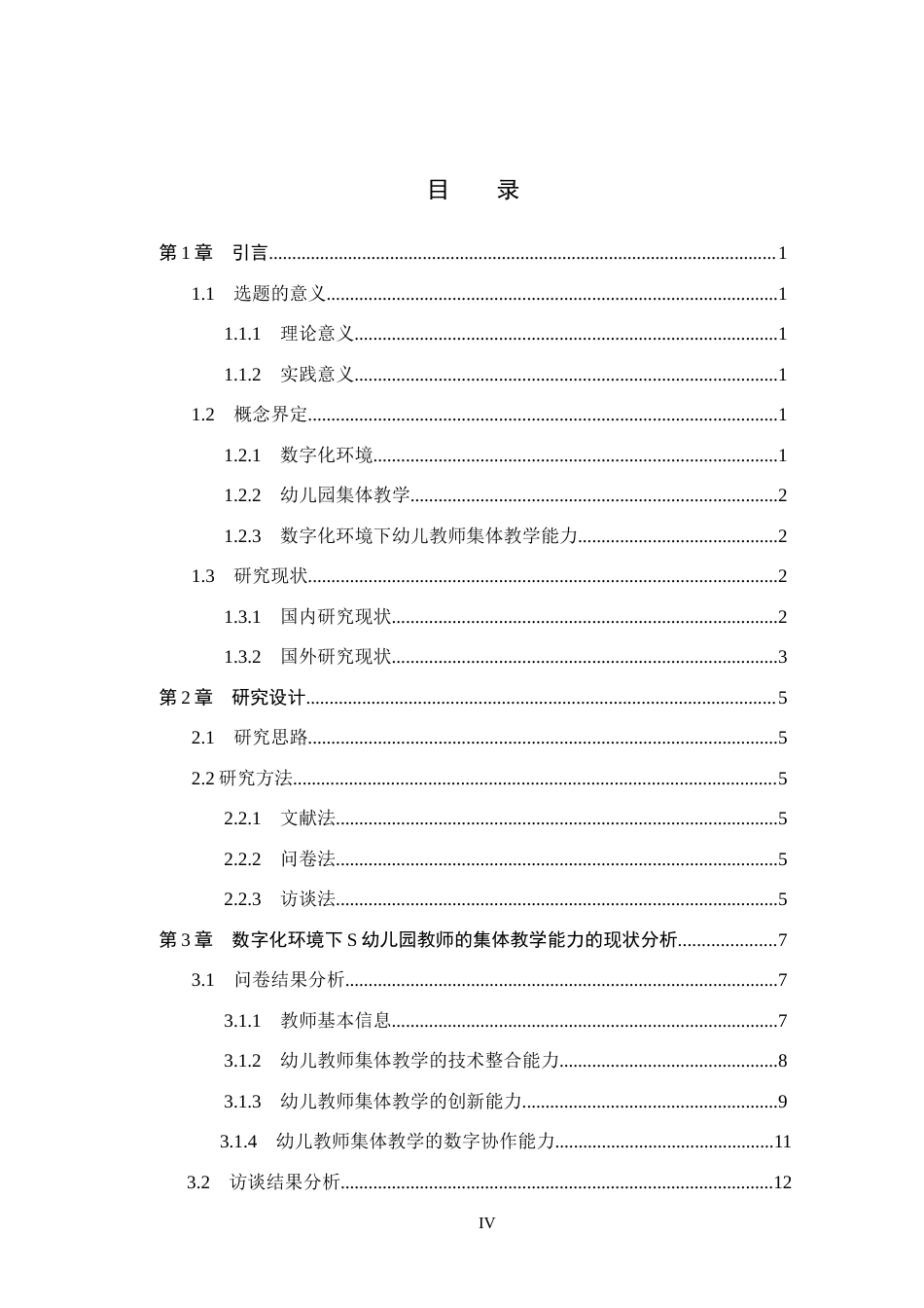 26年WH学前教育 数字化环境下幼儿教师集体教学能力的问题与对策研究——以S幼儿园为例12.84-AI12.46(18588字).docx_第3页